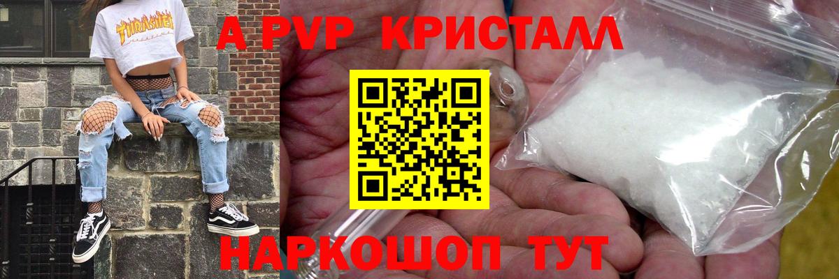 Alpha PVP Crystall Великий Устюг