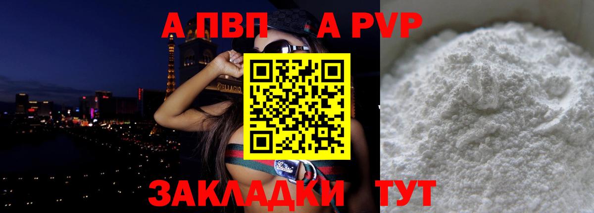 Alpha-PVP кристаллы  Alfa_PVP СК  Альфа ПВП  A PVP СК  Великий Устюг  Вход с VPN 