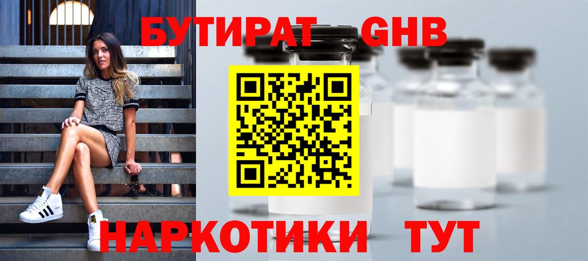 БУТИРАТ BDO Великий Устюг