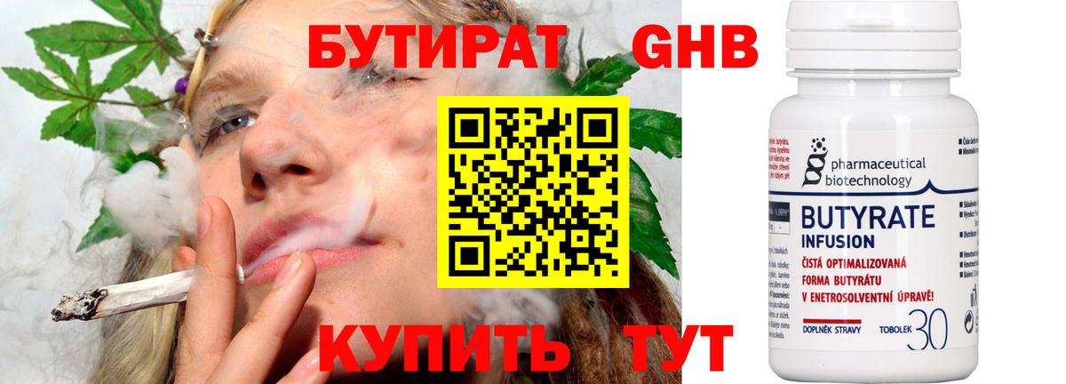 Великий Устюг  БУТИРАТ BDO 33%  Вход с VPN 