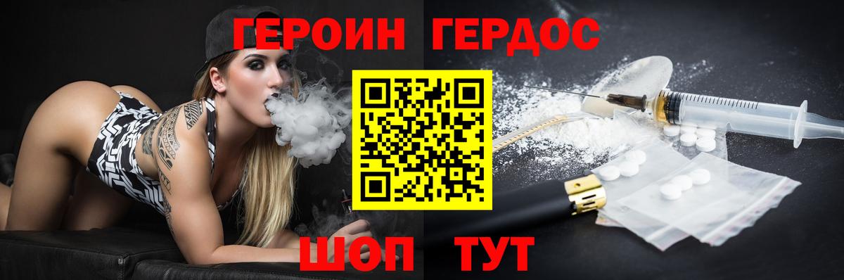 ГЕРОИН Heroin  Вход с VPN  Великий Устюг 