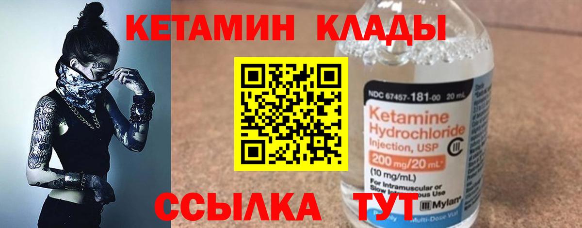 Великий Устюг  КЕТАМИН VHQ  КЕТАМИН ketamine  Вход с VPN 