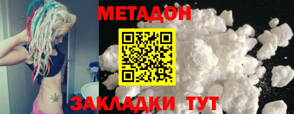 МЕТАДОН VHQ  Вход с VPN  Метадон methadone  Великий Устюг 